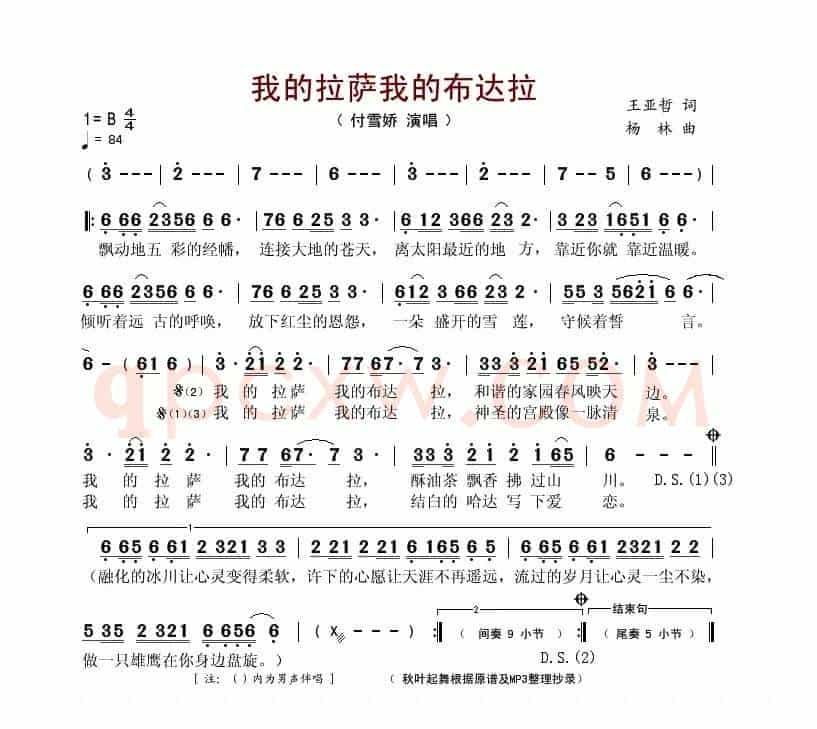 我的拉萨，我的布达拉（又名：我的拉萨我的布达拉）