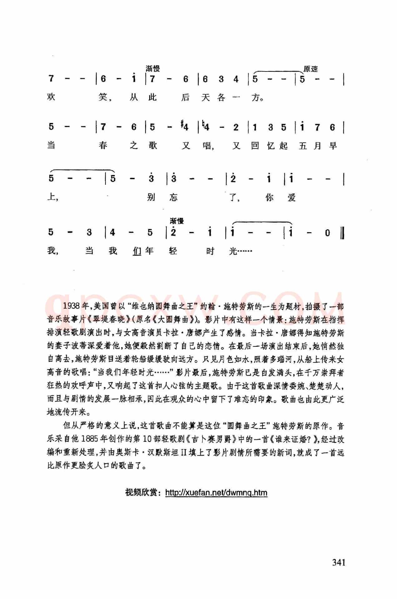 当我们年轻时光(美国影片《翠堤春晓》插曲)