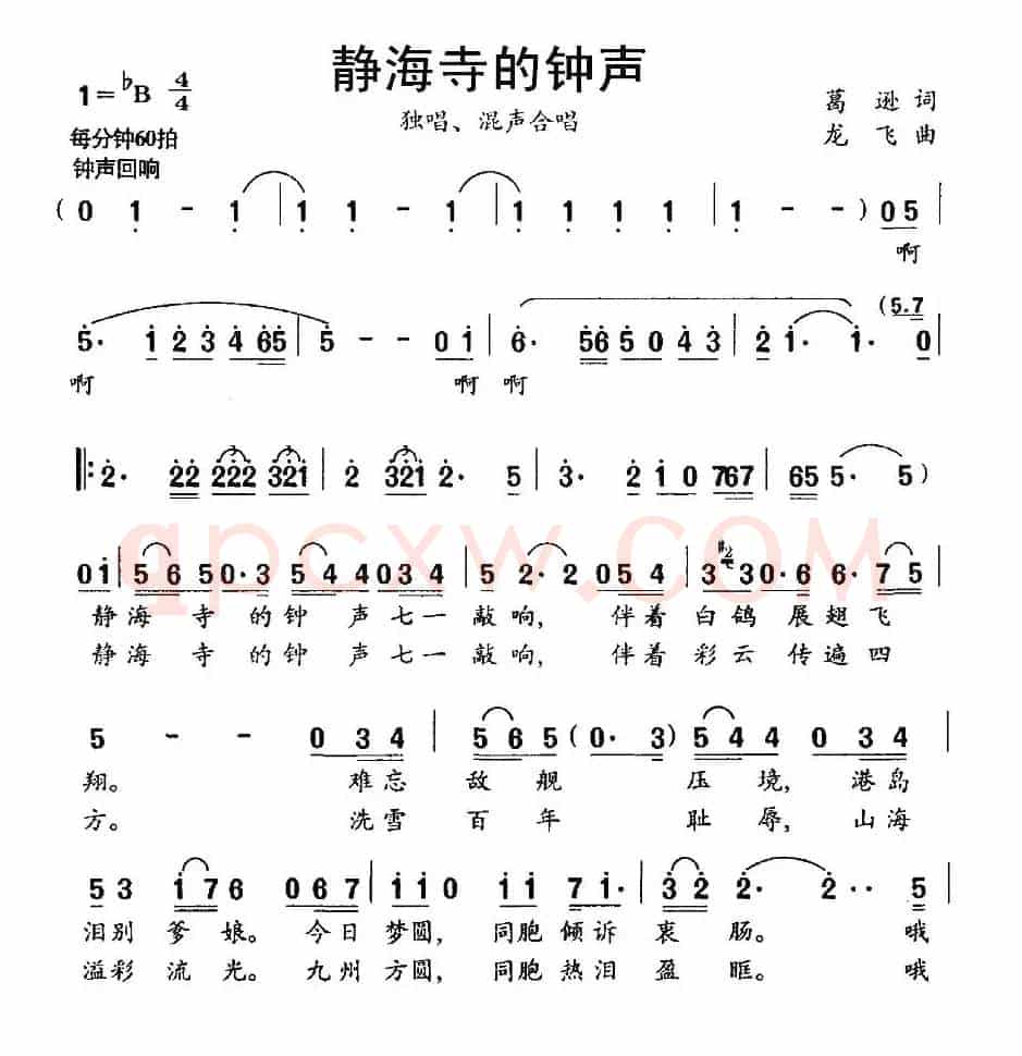 静海寺的钟声