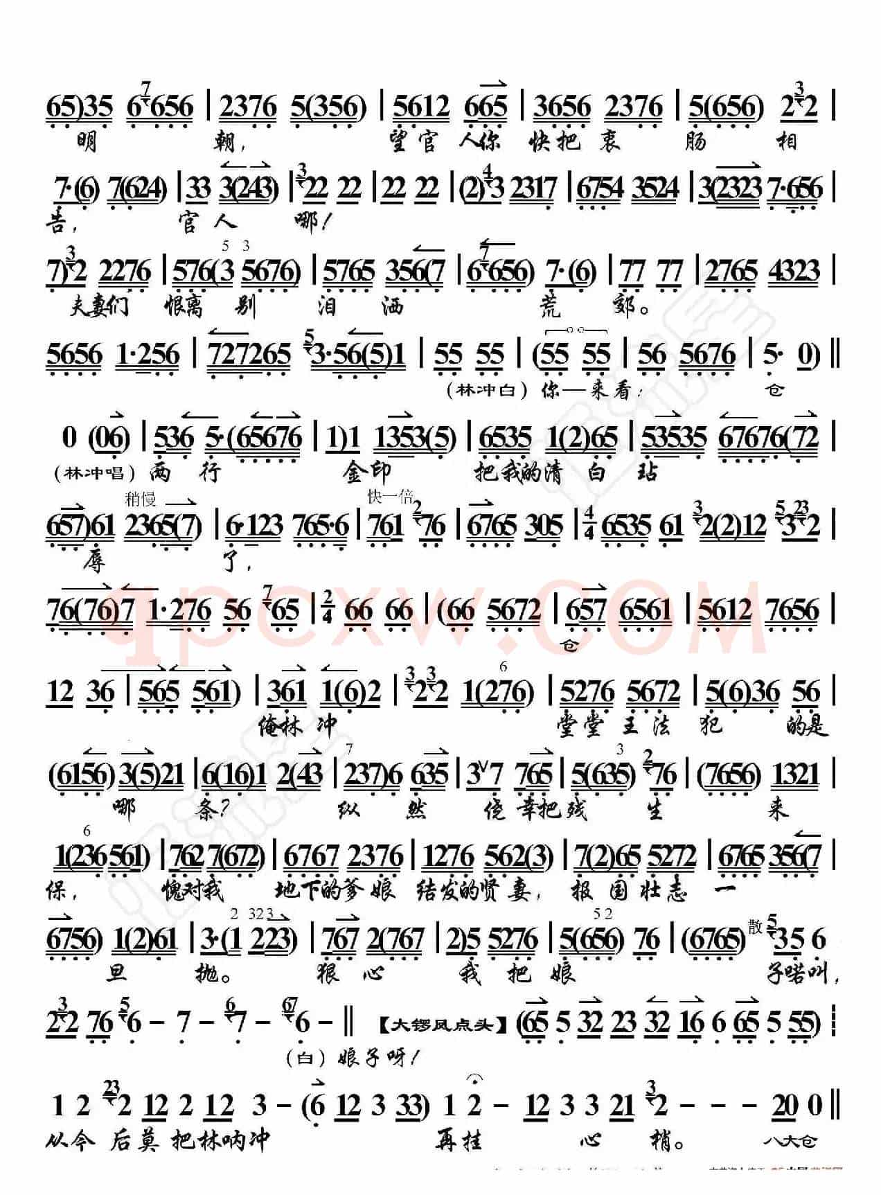 野猪林见儿夫不由人珠泪垂掉（京胡伴奏谱）