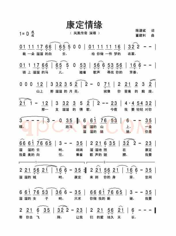 康定情缘（又名：新康定情歌）（陈道斌词 董建利曲）