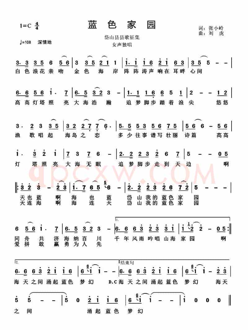 蓝色家园（张小岭词 刘虎曲）
