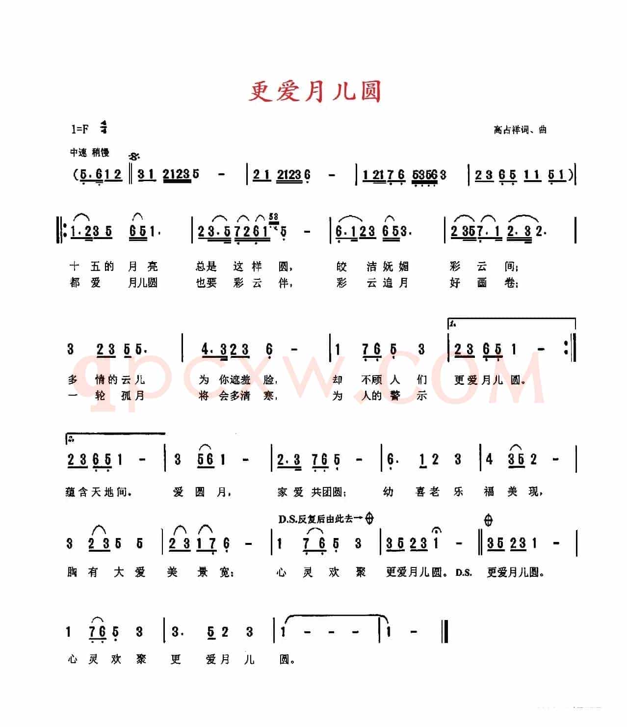 更爱月儿圆