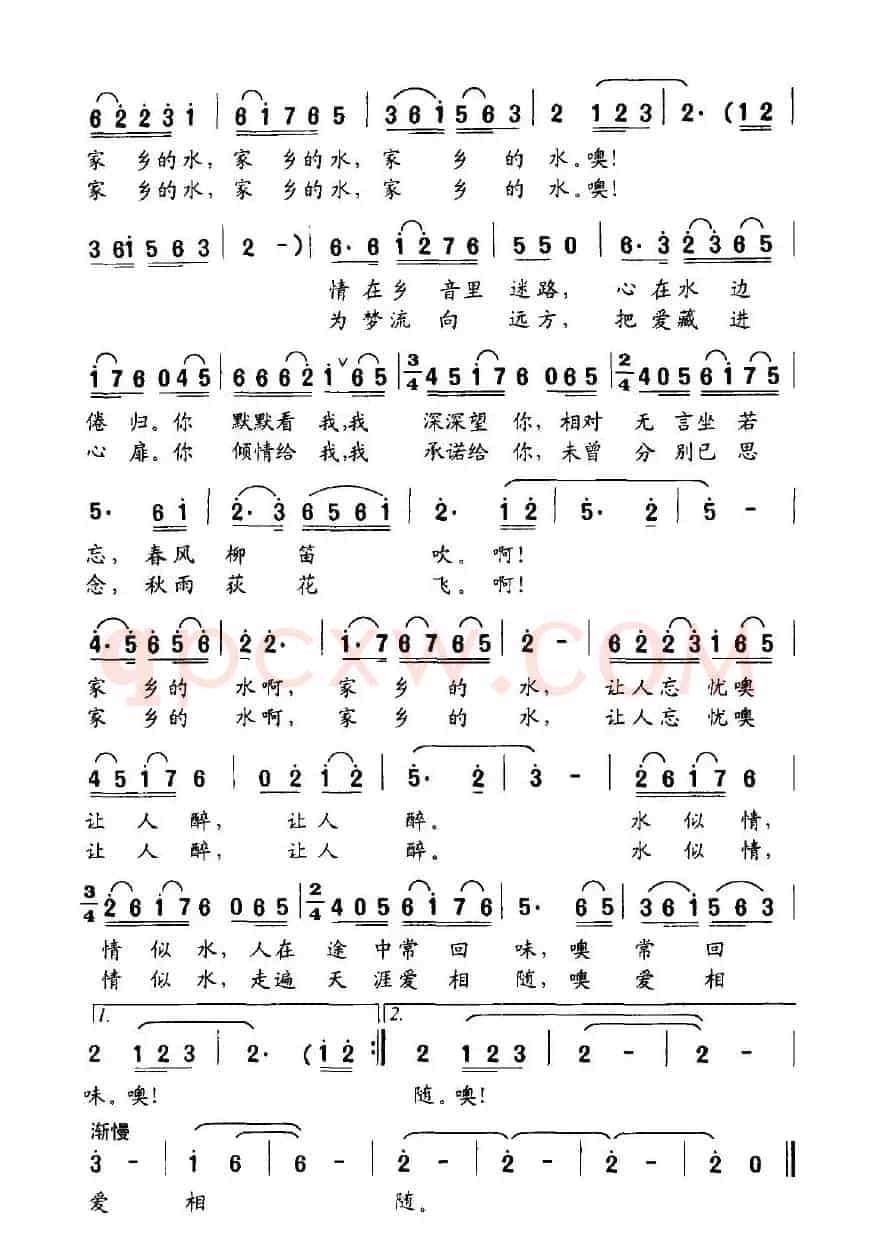 家乡水（阮晓星词 吴小平曲）