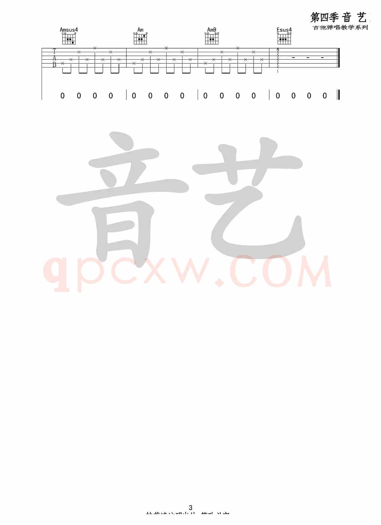 停格（吉他C调高清弹唱谱）