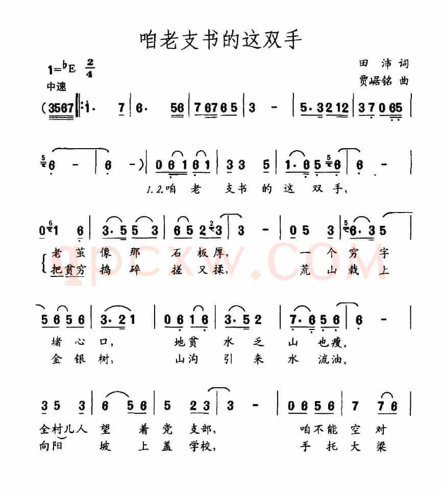 咱老支书的这双手