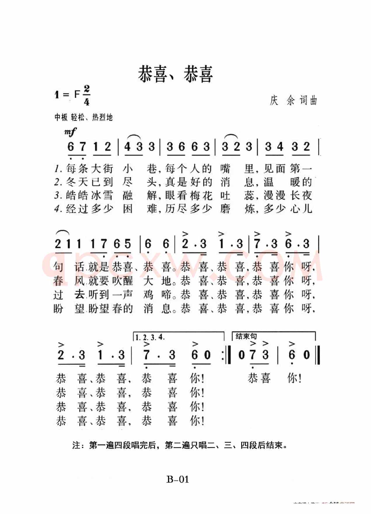 恭喜恭喜（老人适用）