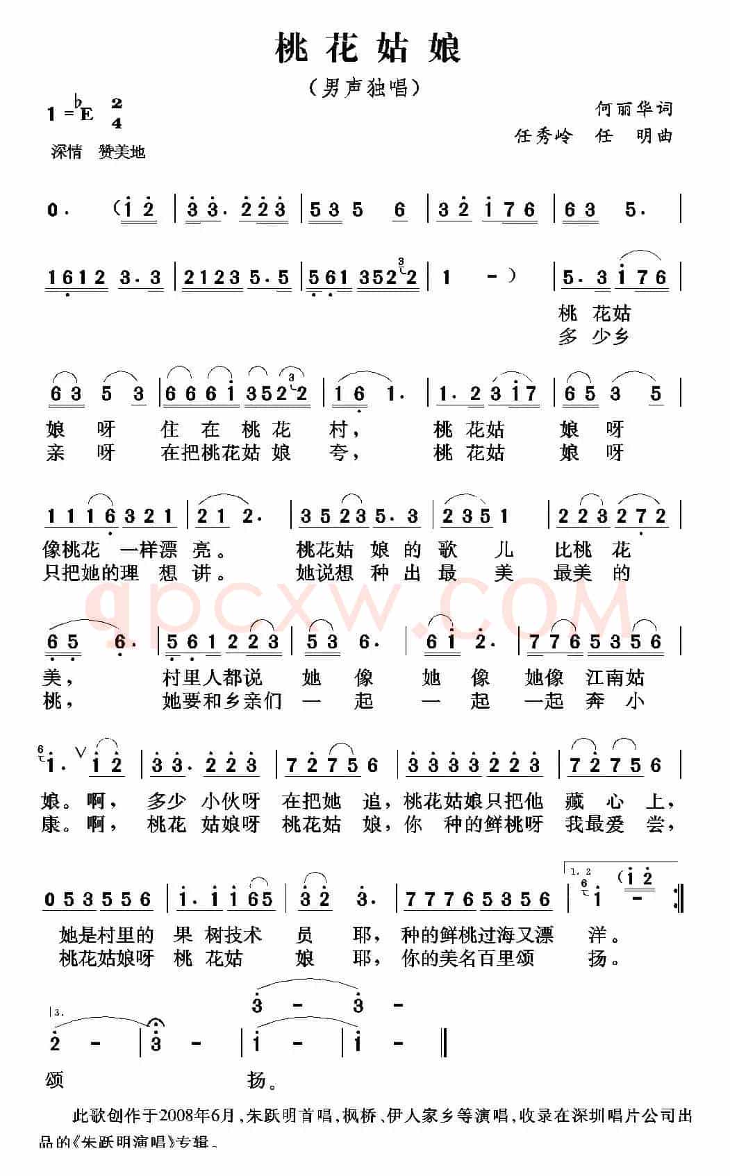 桃花姑娘(何丽华词 任秀岭 任明曲)