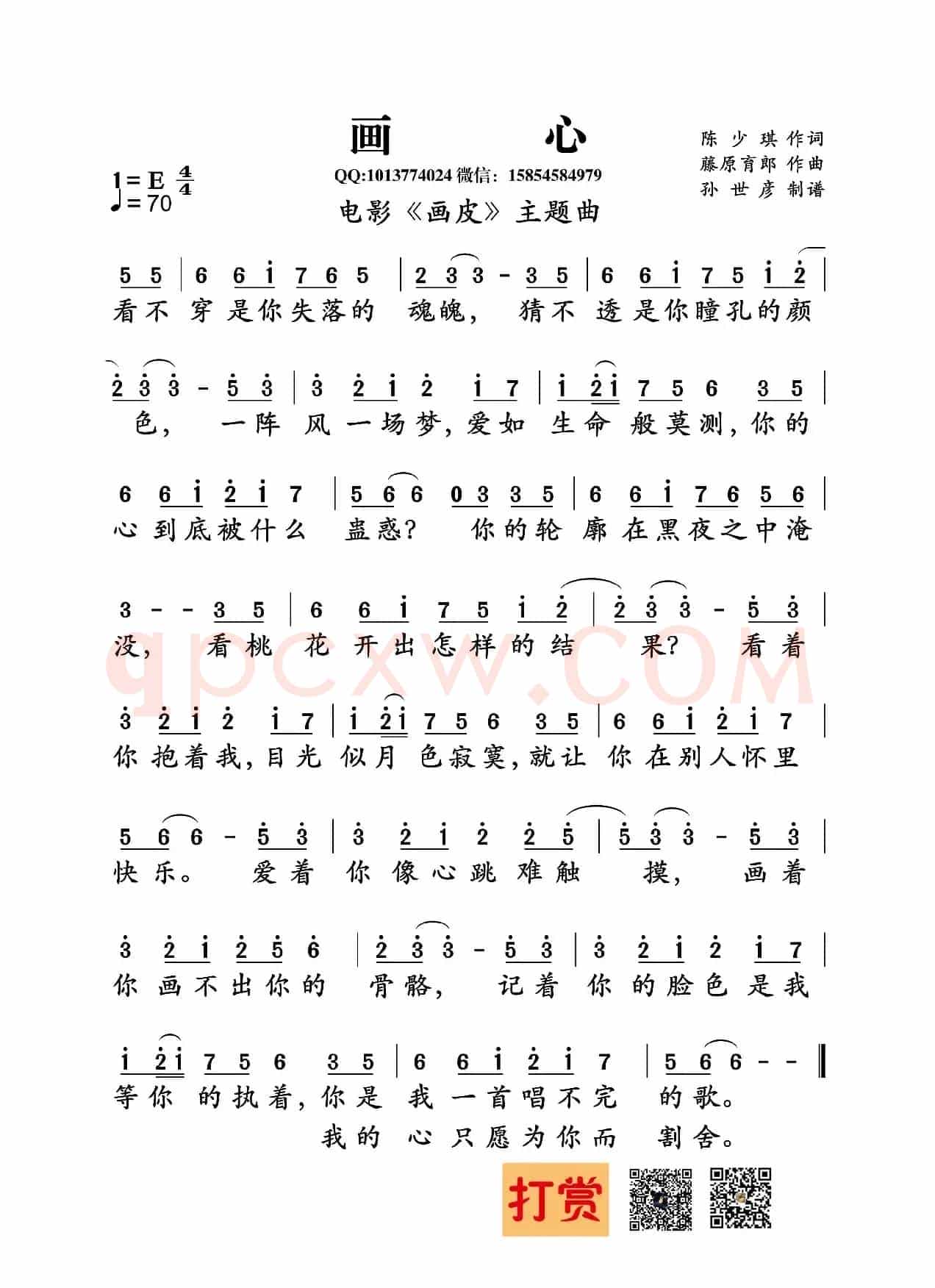 画心(陈少琪词 藤原育郎曲)