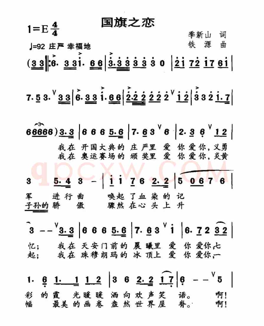 国旗之恋（季新山词 铁源曲）
