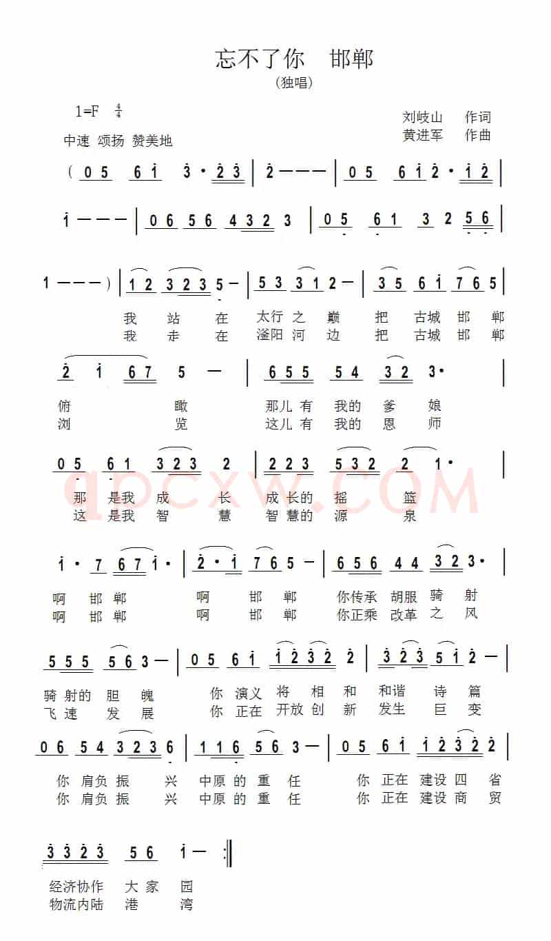 忘不了你  邯郸