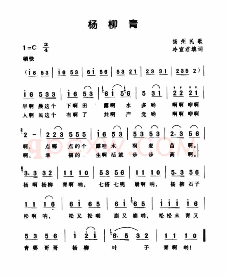 杨柳青（江苏扬州民歌）