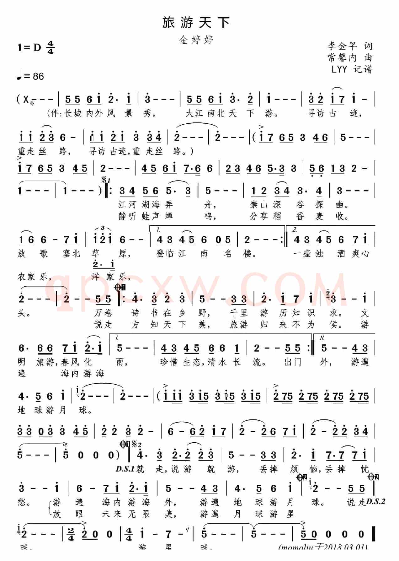 旅游天下(金婷婷)（李金早词 常馨内曲）