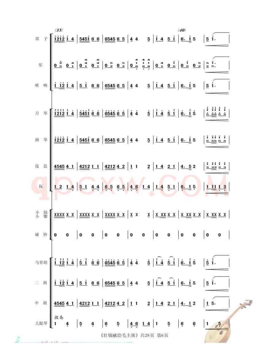 壮锦献给毛主 席（民乐小合奏）