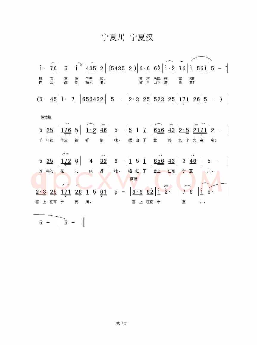 宁夏川 宁夏汉（铁君、欧阳词曲）