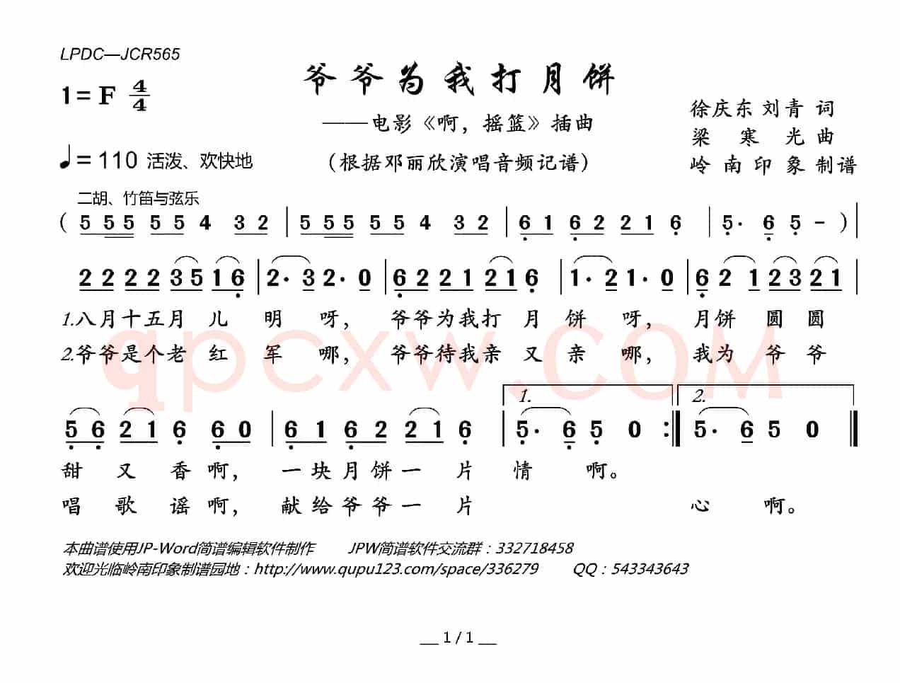 爷爷为我打月饼（电影《啊，摇篮》插曲）