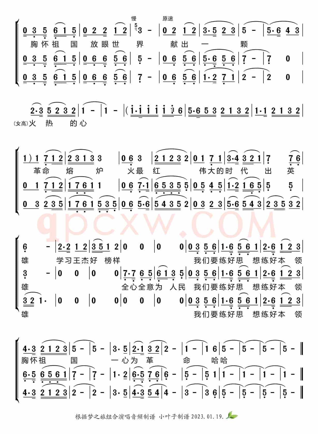 革命熔炉火最红（梦之旅组合）