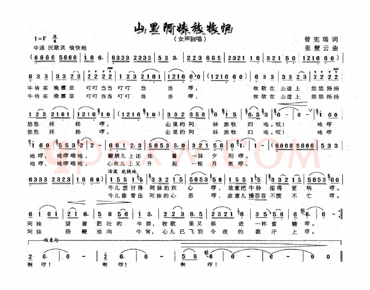 山里阿妹放牧归（曾宪瑞词 张慧云曲）