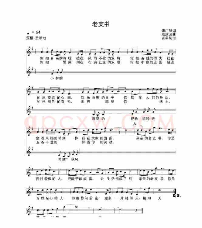 老支书（付广慧词 戚建波曲）
