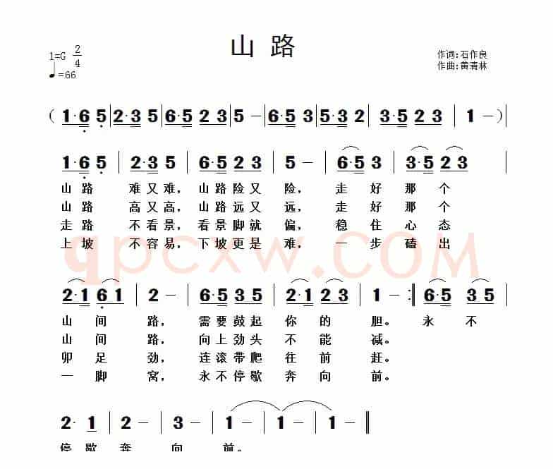山路（石作良词 黄清林曲）