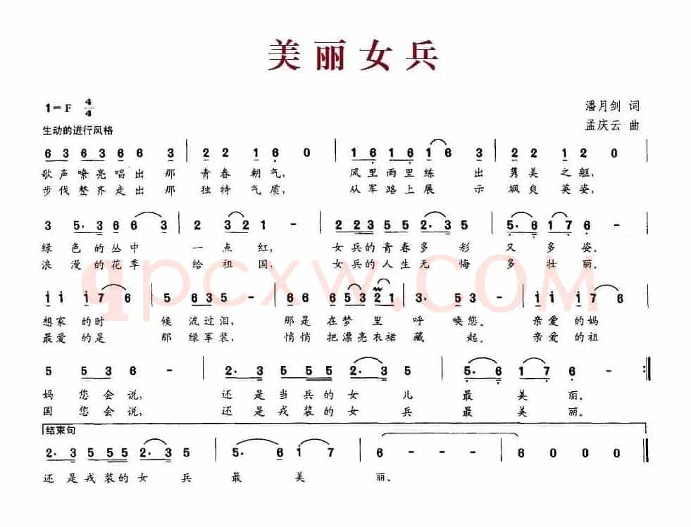 美丽女兵