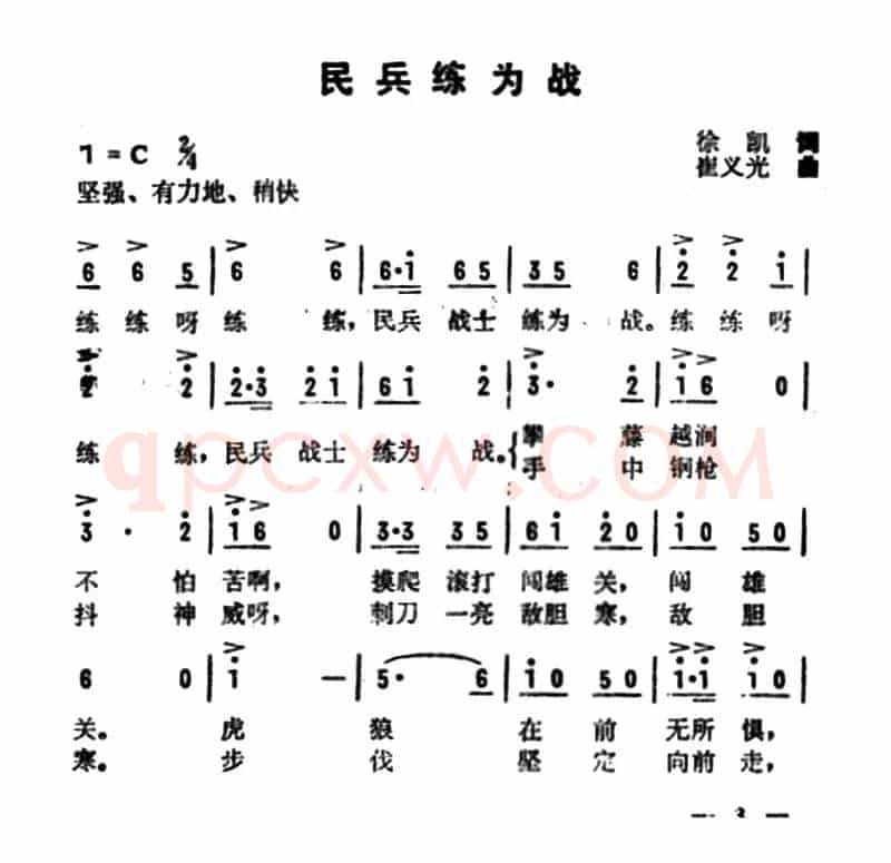 民兵练为战