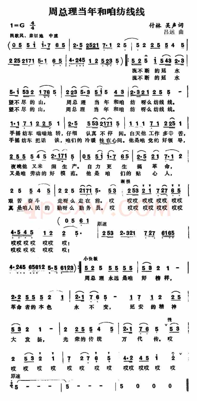 周总理当年和咱纺线线 