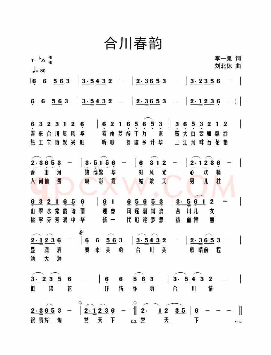 合川春韵（李一泉词 刘北休曲）