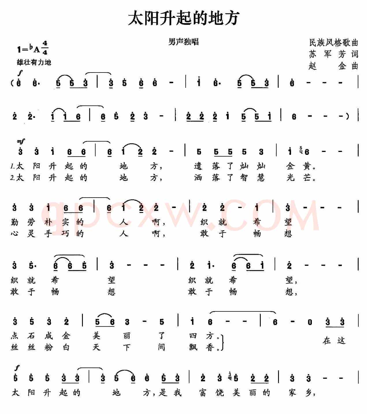 太阳升起的地方（苏军芳词 赵金曲）