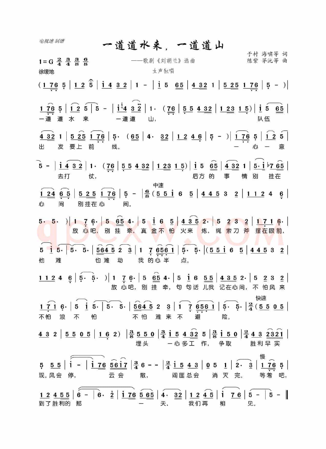 一道道水来，一道道山（歌剧《刘胡兰》选曲）