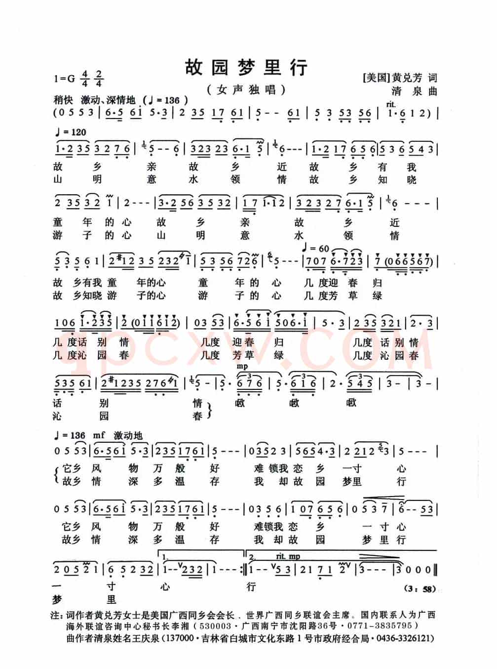 故园梦里行(美·黄兑芳词 清泉曲 檀欢欢原唱)