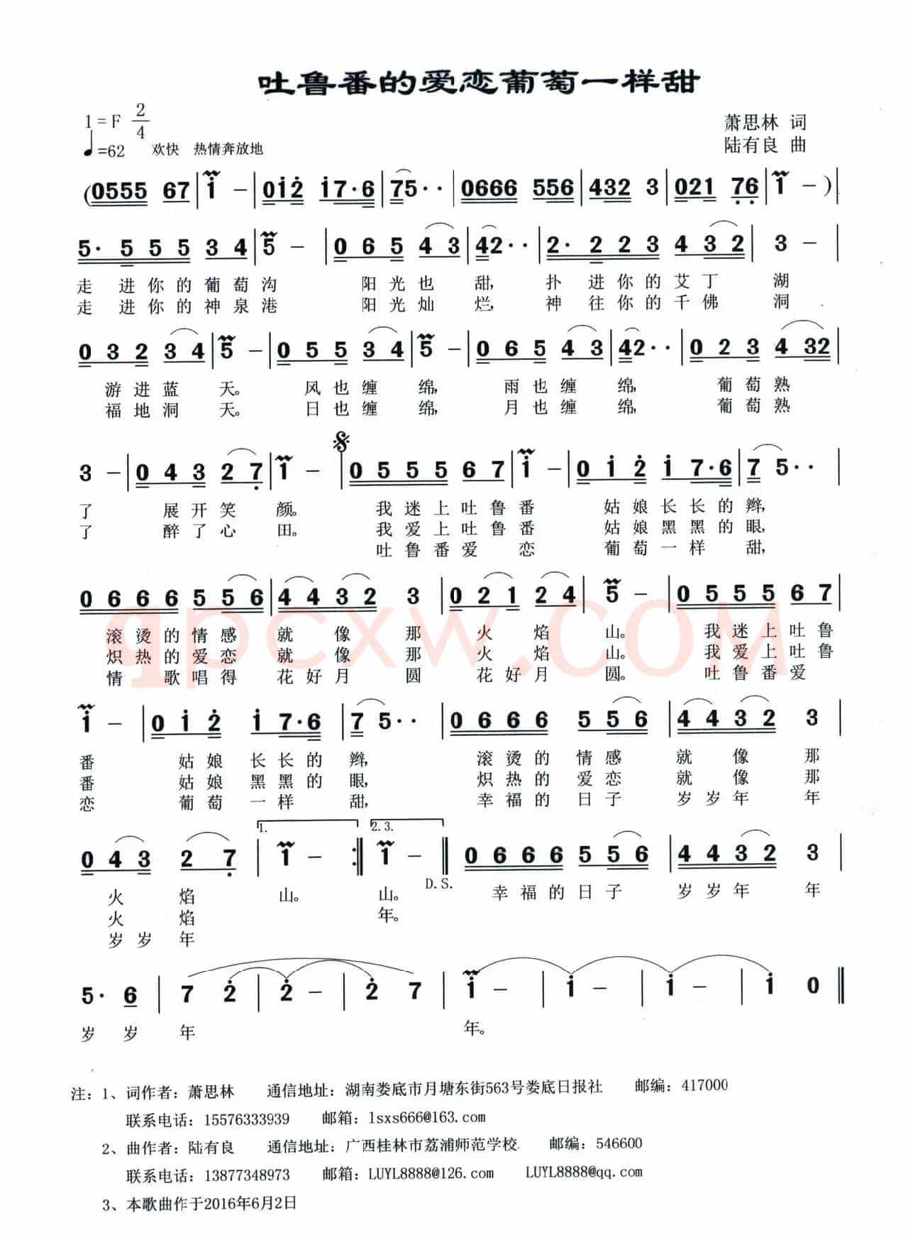 吐鲁番的爱恋葡萄一样甜