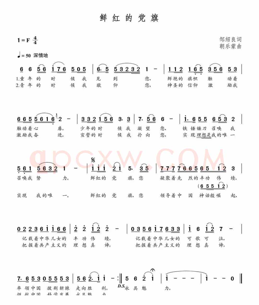 鲜红的党旗（邹绍良词 朝乐蒙曲）
