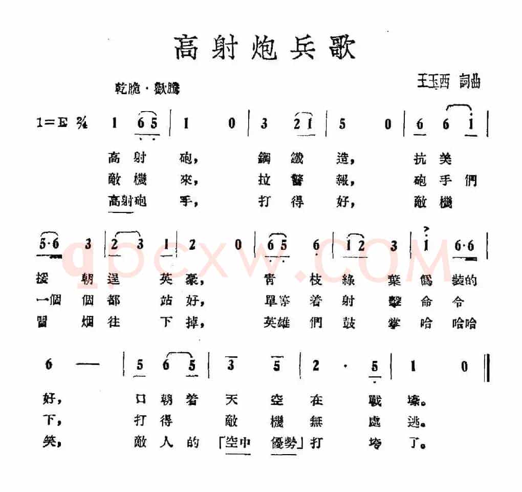 高射炮兵歌