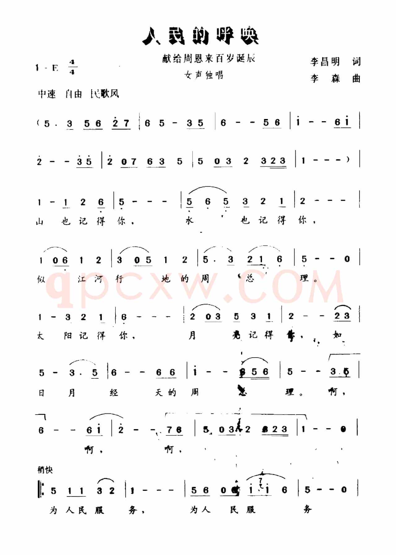 人民的呼唤（献给周恩来百岁诞辰）