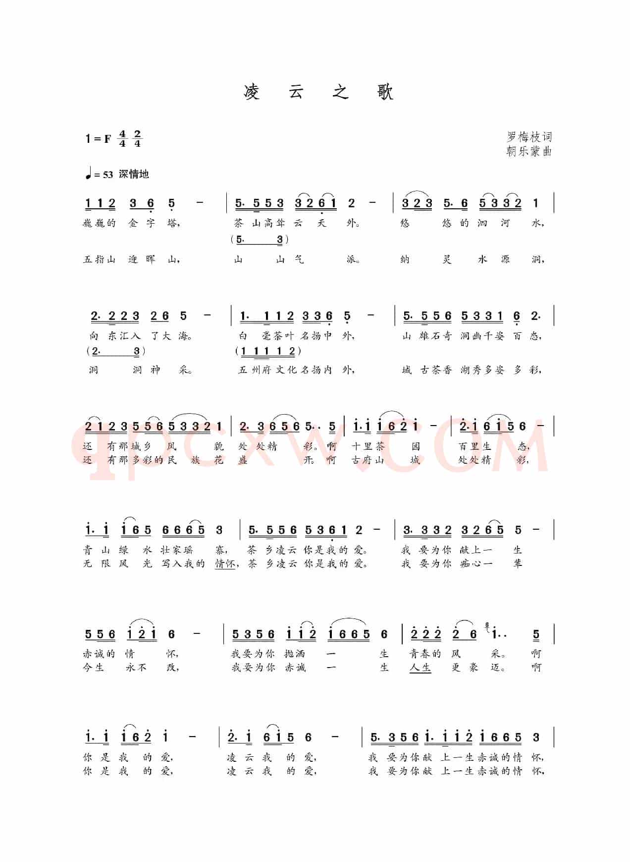 凌云之歌（罗梅枝词  朝乐蒙曲）