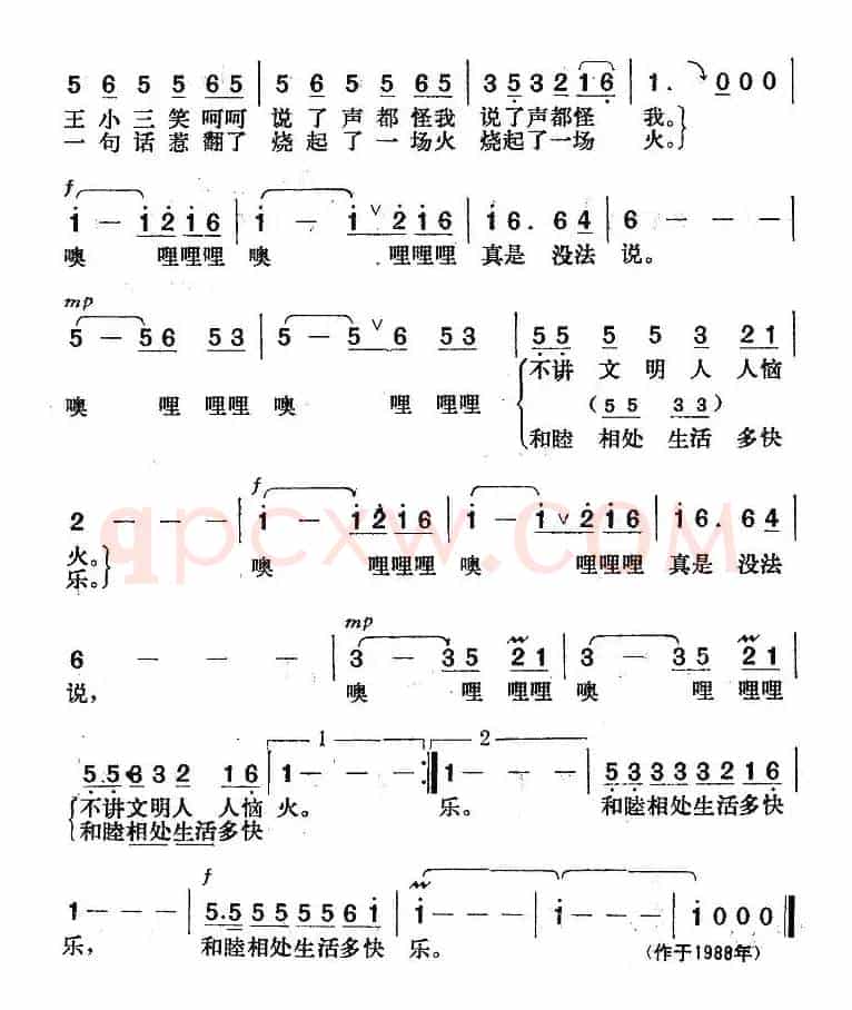 真是没法说（电视专题片《人与人》插曲）
