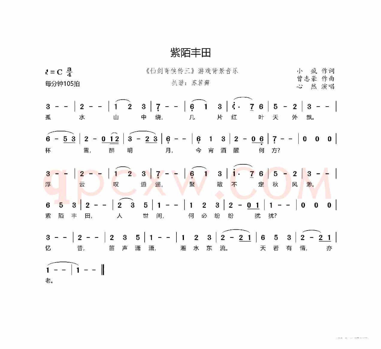 紫陌丰田（《仙剑奇侠传三》游戏背景音乐）