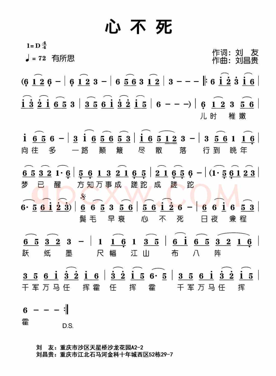 心不死