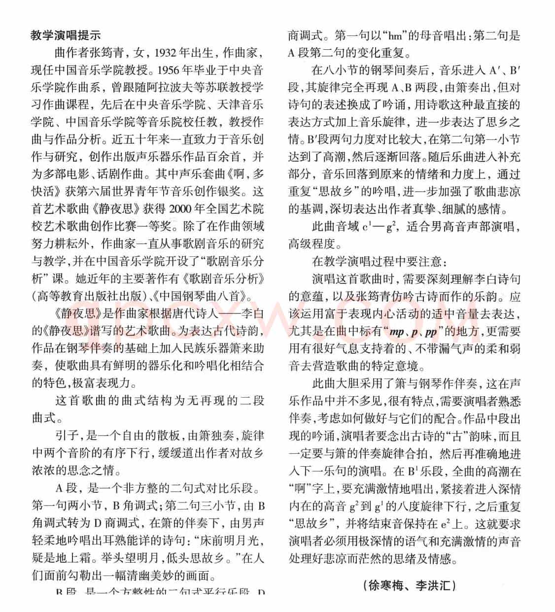 静夜思（[唐]李白词 张筠青曲、箫+钢琴伴奏谱）