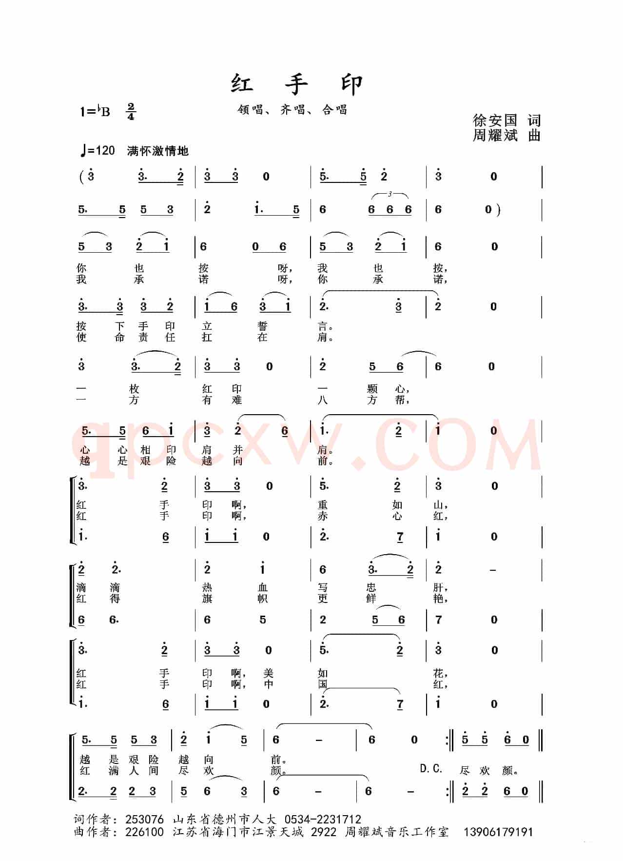 2020抗疫组歌《红手印》（徐安国作词、周耀斌作曲）