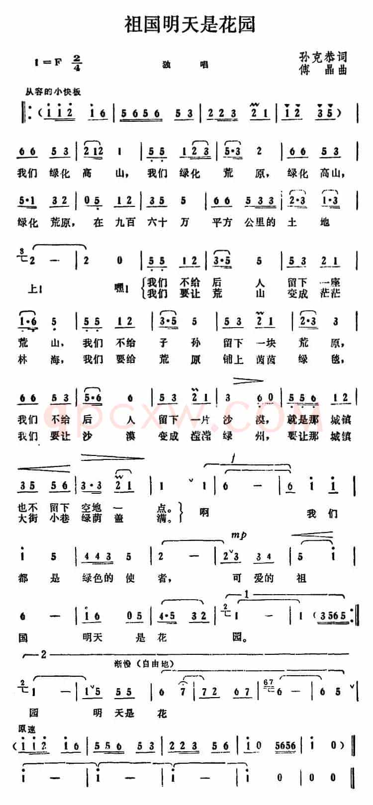 祖国明天是花园 
