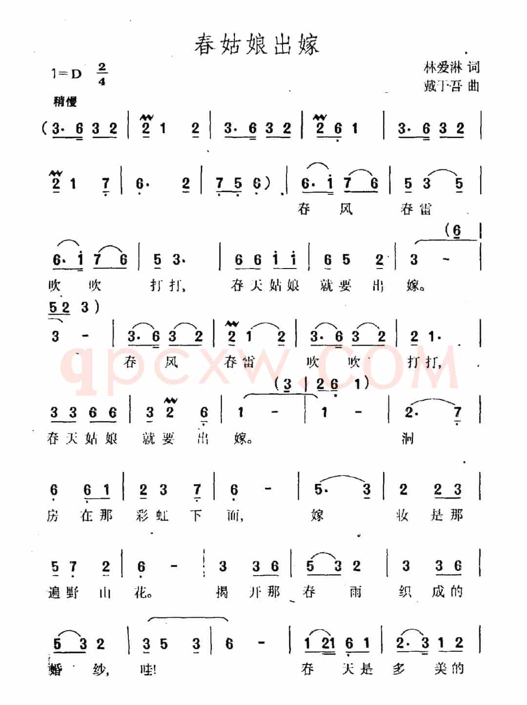 春姑娘出嫁（林爱淋词 载于吾曲）