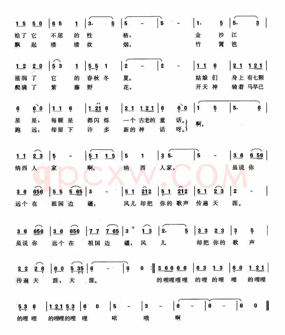 纳西人家（石顺义词 羊鸣曲）