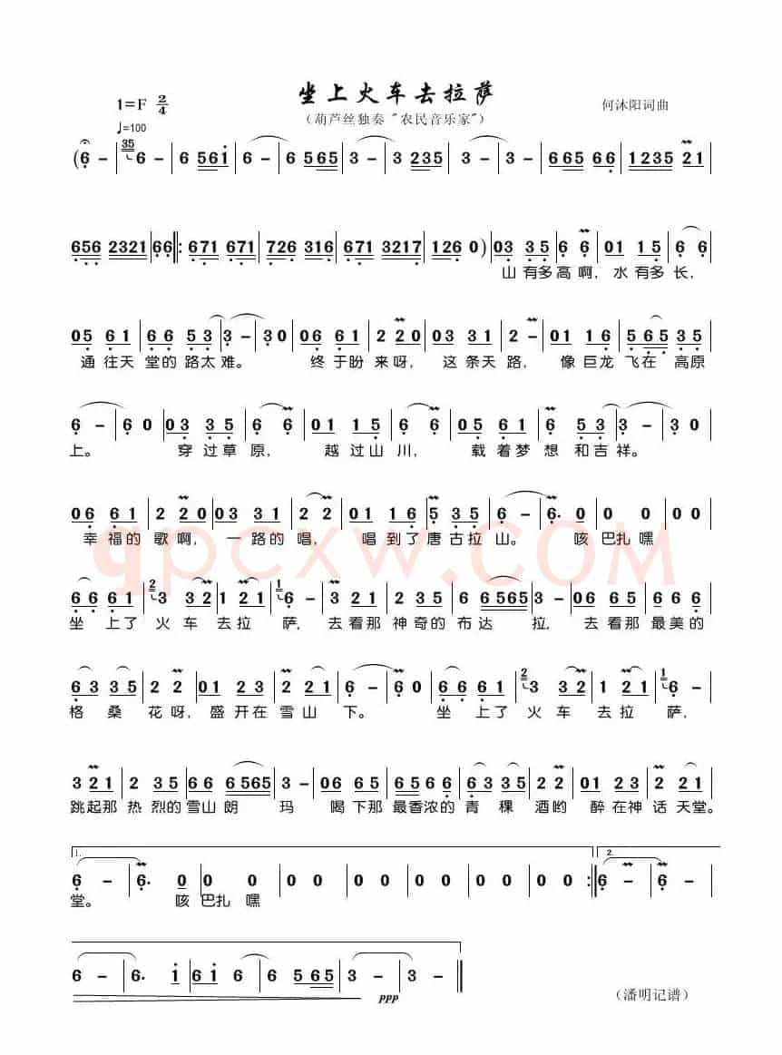 坐上火车去拉萨（葫芦丝曲谱）