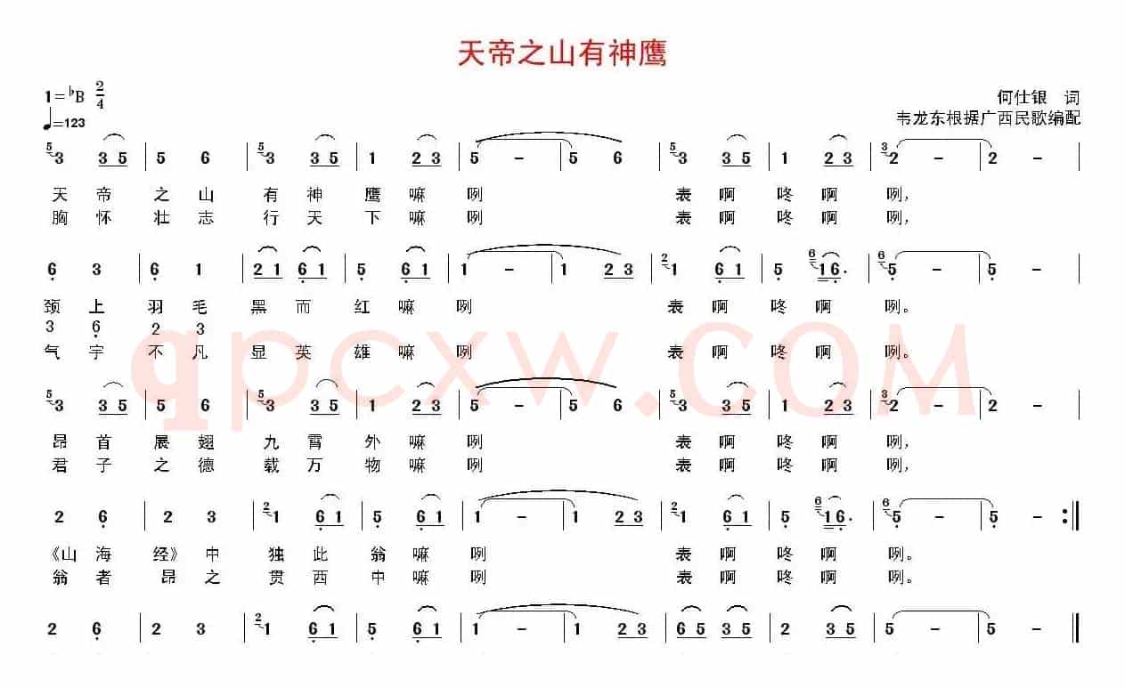 天帝之山有神鹰