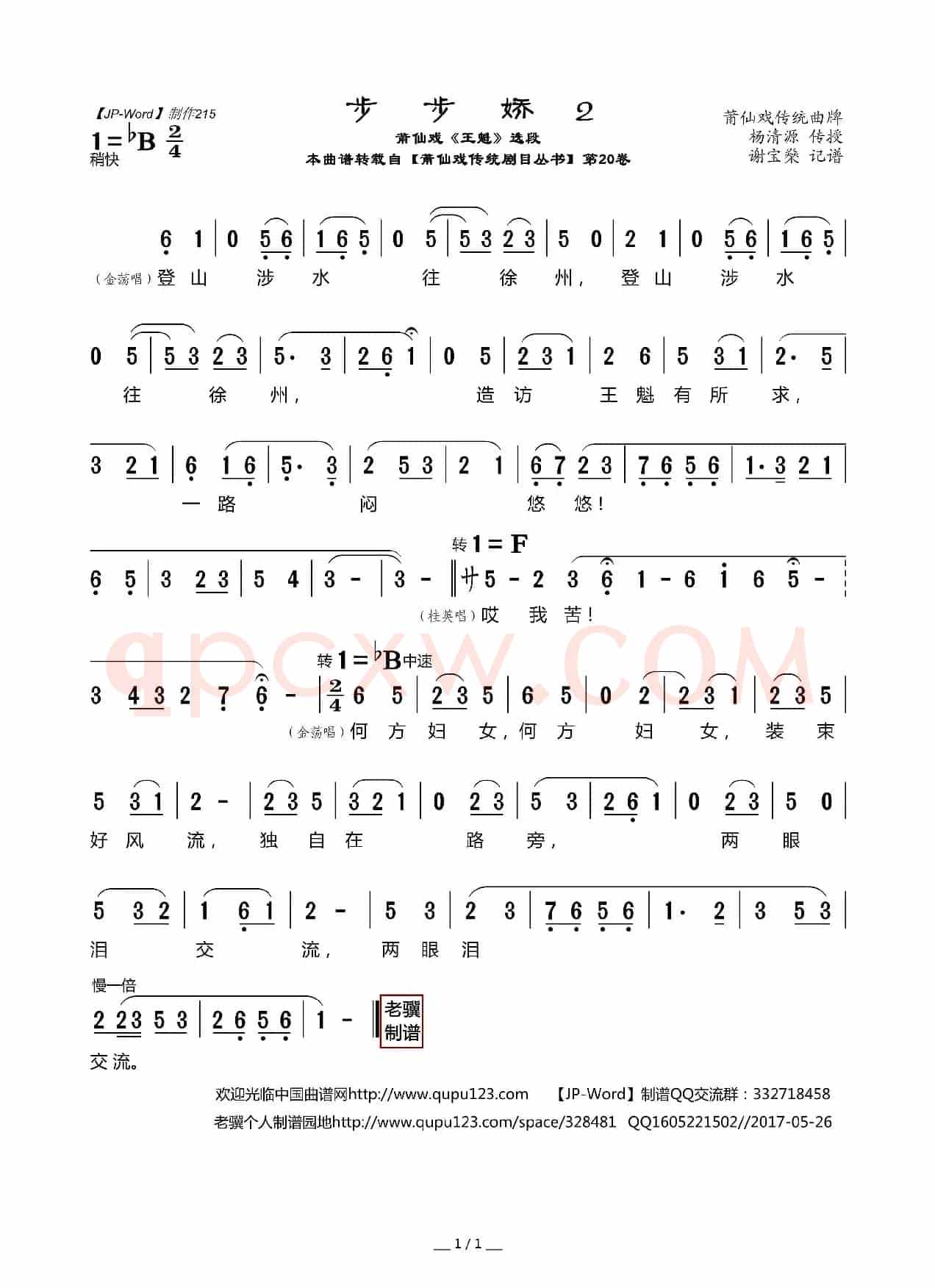 [莆仙戏]步步娇2（《王魁》选段）