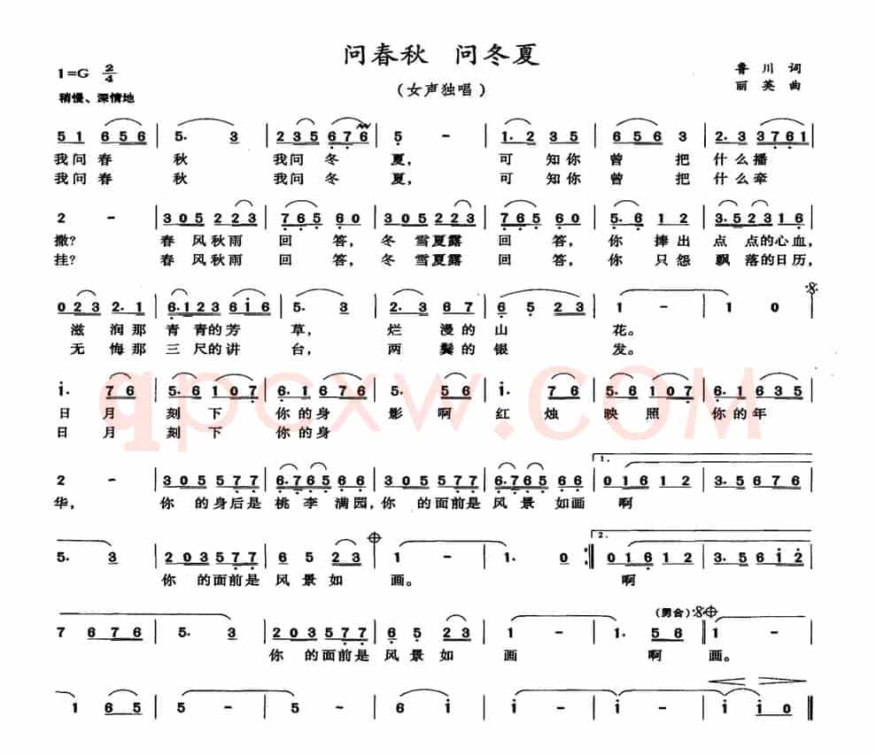 问春秋 问冬夏