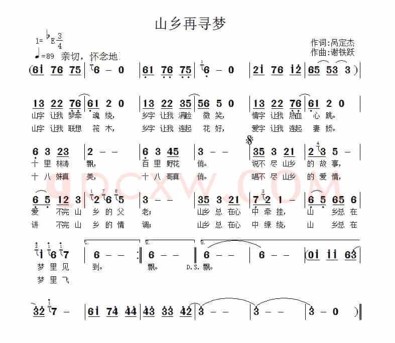 山乡再寻梦
