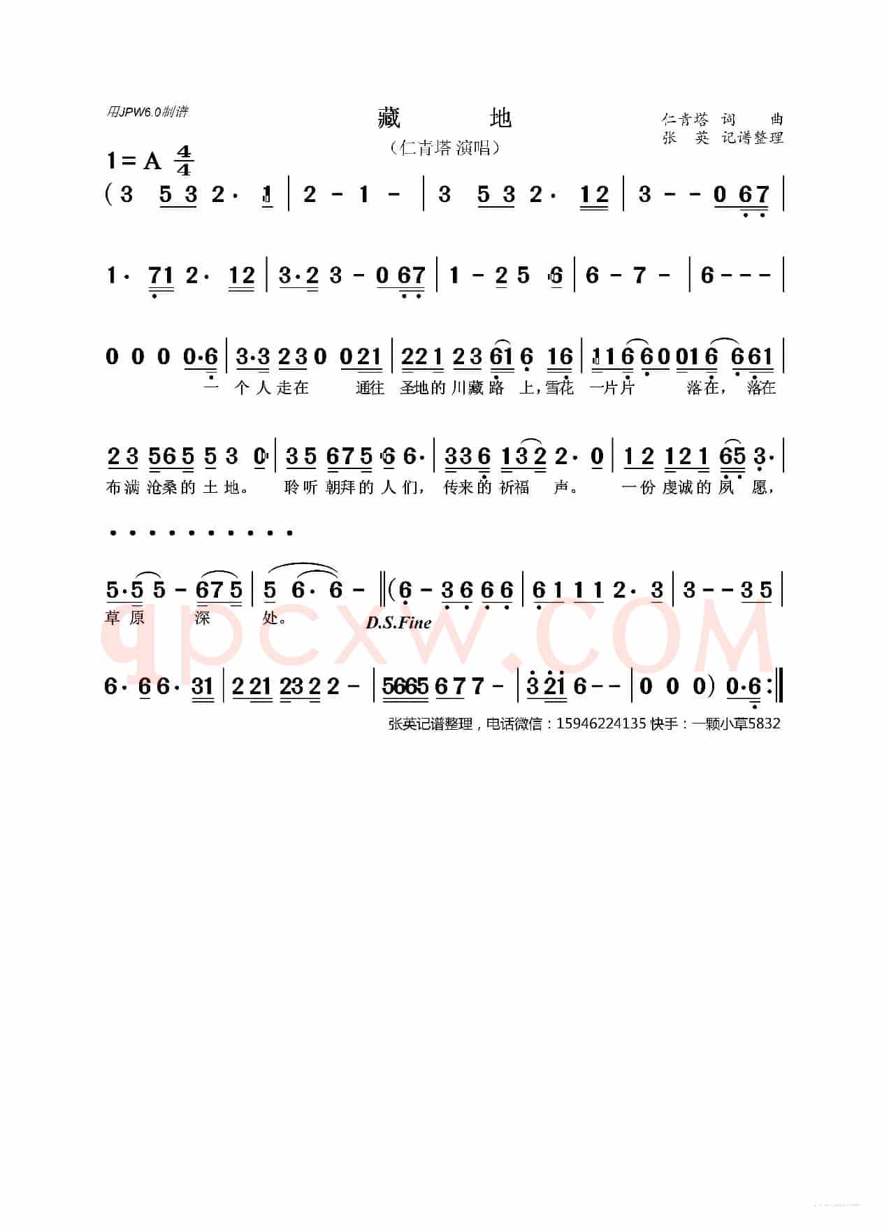 藏地(仁青塔 演唱)
